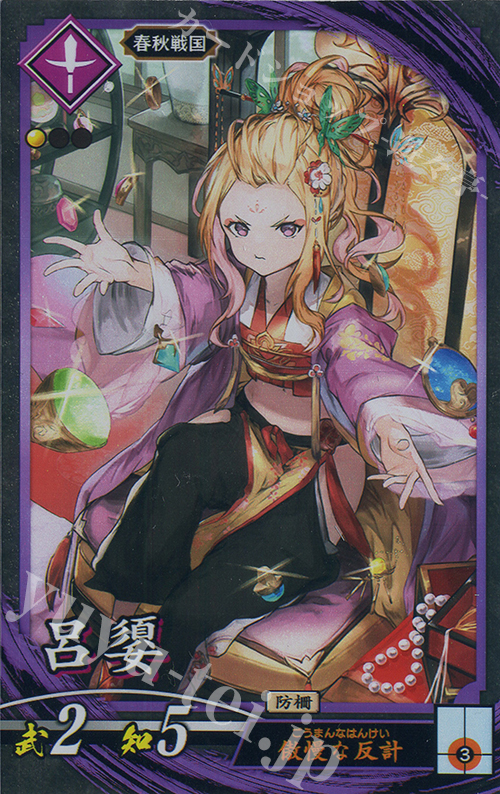 N 呂シュ | 販売 | 六極の煌剣 | 英傑大戦