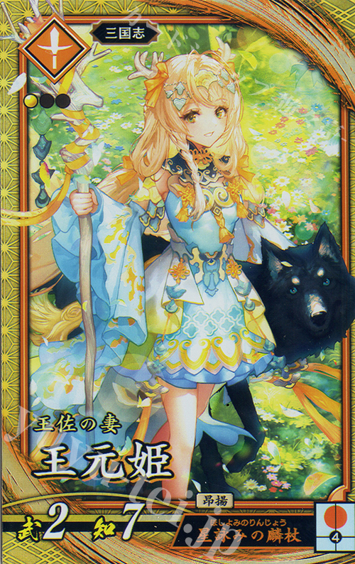 SR 王元姫 | 販売 | 六極の煌剣 | 英傑大戦