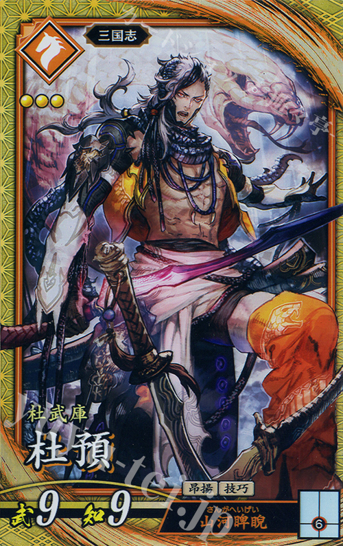 SR ド預 | 販売 | 六極の煌剣 | 英傑大戦