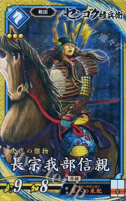 【傷】 SR 長宗我部信親 | 販売 | 六極の煌剣 | 英傑大戦