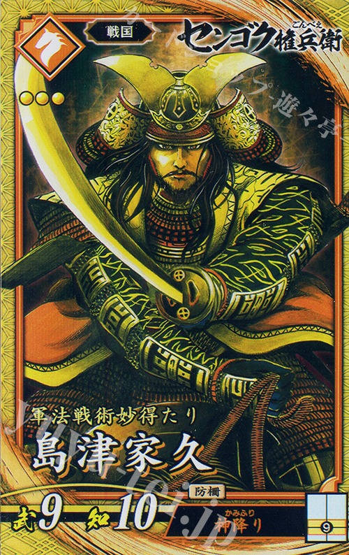 SR 島津家久 | 販売 | 六極の煌剣 | 英傑大戦