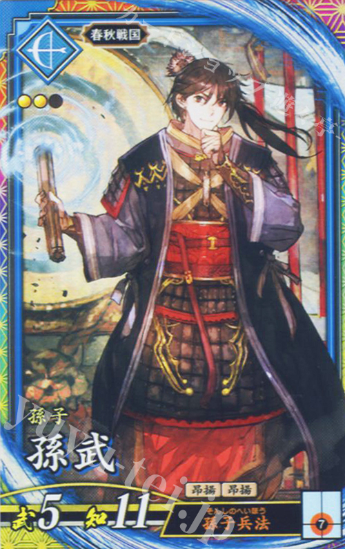 【傷】 ER 孫武（計略説明文修正後） | 販売 | 六極の煌剣 | 英傑大戦
