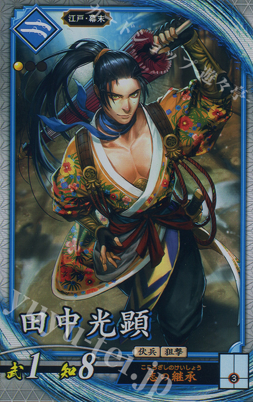 R 田中光顕 | 販売 | 二天双龍の闘い | 英傑大戦