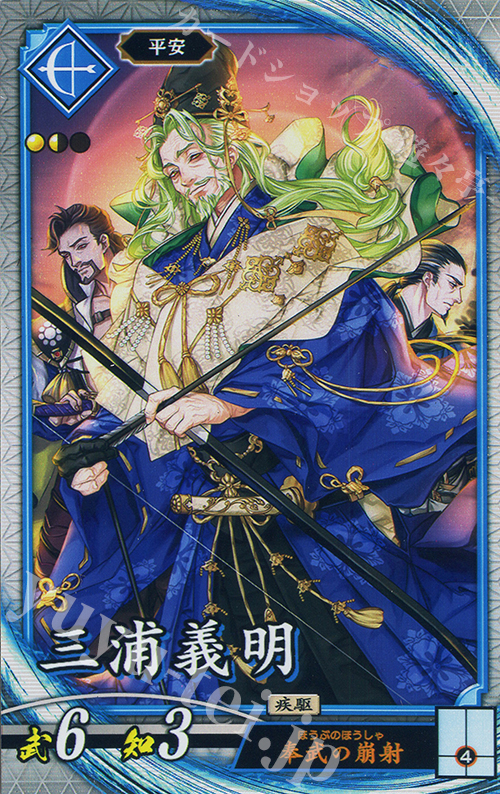 R 三浦義明 | 買取 | 二天双龍の闘い | 英傑大戦