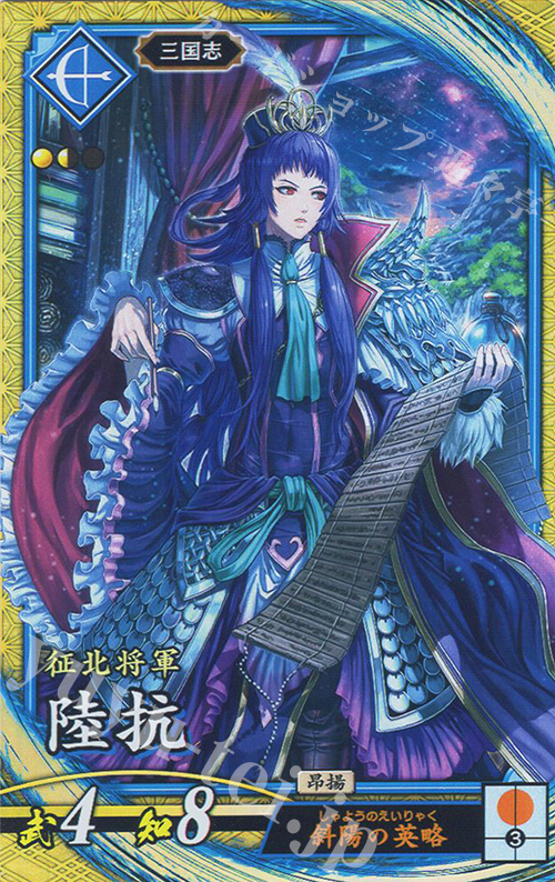 SR 陸抗 | 買取 | 二天双龍の闘い | 英傑大戦