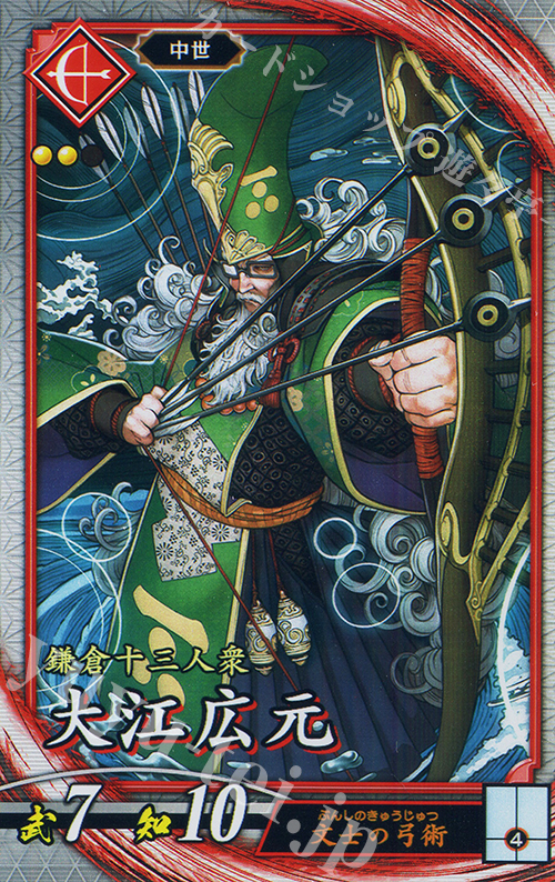 R 大江広元 | 買取 | 二天双龍の闘い | 英傑大戦