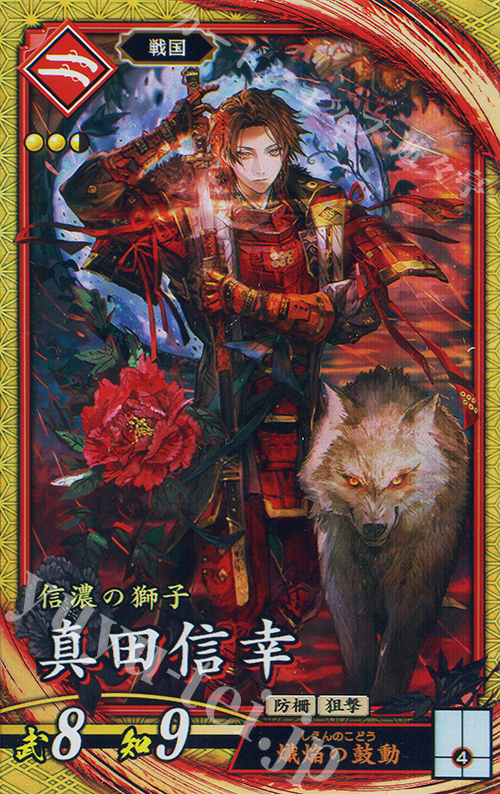 SR 真田信幸 販売 | 二天双龍の闘い | 英傑大戦通販ならカード