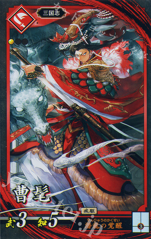 N 曹髦 | 販売 | 二天双龍の闘い | 英傑大戦