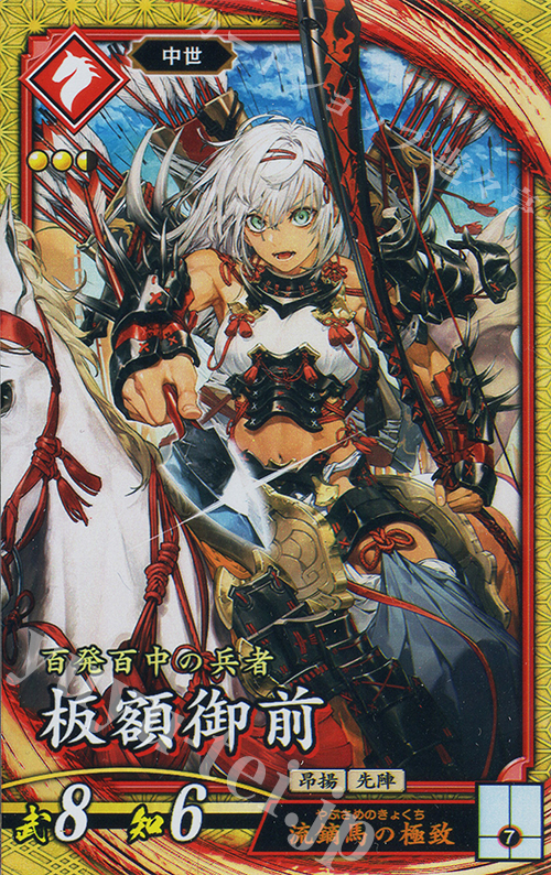 【傷】 SR 板額御前 | 販売 | 二天双龍の闘い | 英傑大戦