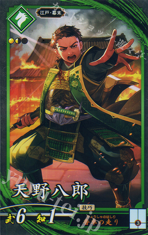 【傷】 N 天野八郎 | 販売 | 二天双龍の闘い | 英傑大戦