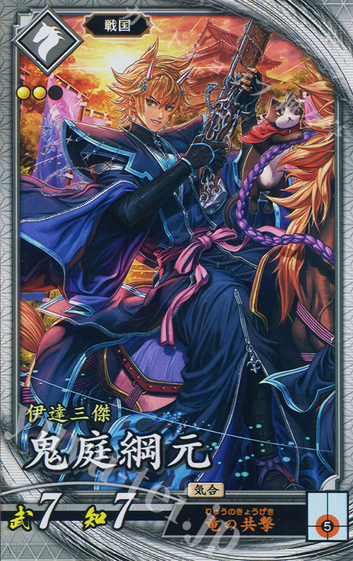 【傷】 R 鬼庭綱元（計略説明文修正前） | 販売 | 二天双龍の闘い | 英傑大戦