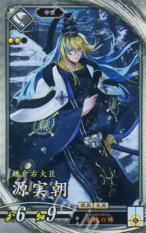 【傷】 R 源実朝 | 販売 | 二天双龍の闘い | 英傑大戦