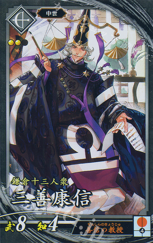 【傷】 N 三善康信 | 販売 | 二天双龍の闘い | 英傑大戦