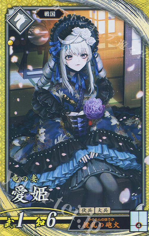 SR 愛姫（計略説明文修正前） | 買取 | 二天双龍の闘い | 英傑大戦