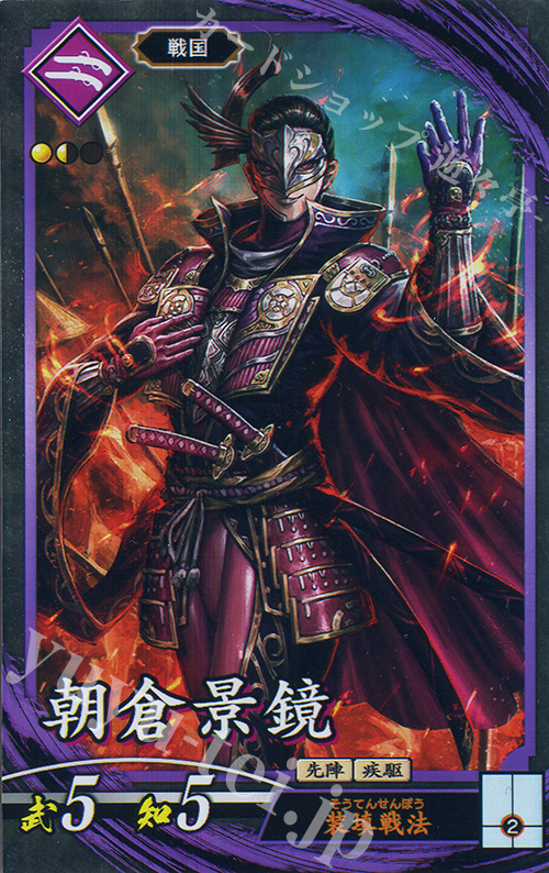 N 朝倉景鏡 | 買取 | 二天双龍の闘い | 英傑大戦