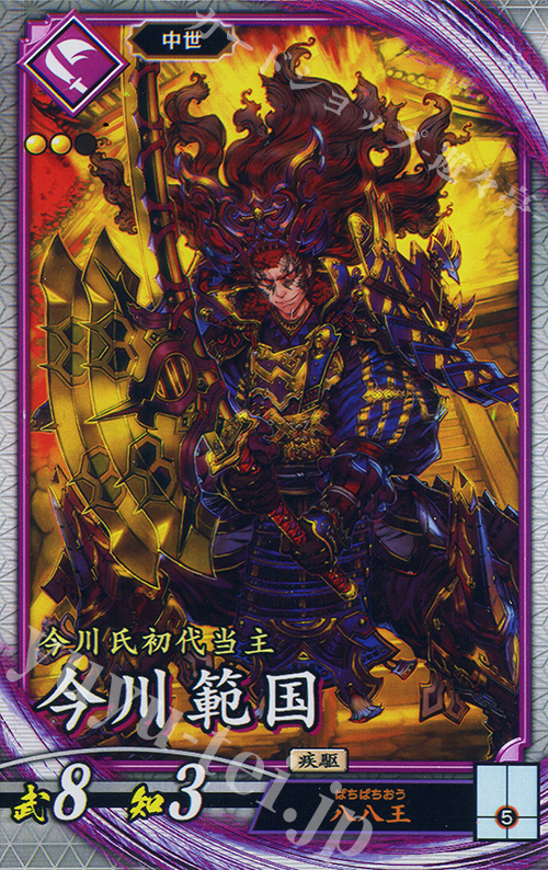 【傷】 R 今川範国 | 販売 | 二天双龍の闘い | 英傑大戦