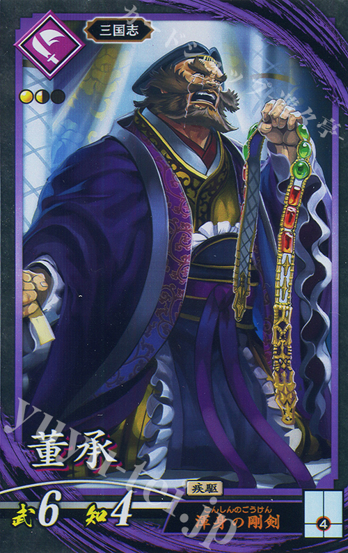 N 董承 | 買取 | 二天双龍の闘い | 英傑大戦