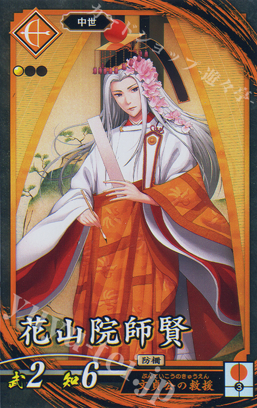 N 花山院師賢 | 買取 | 二天双龍の闘い | 英傑大戦