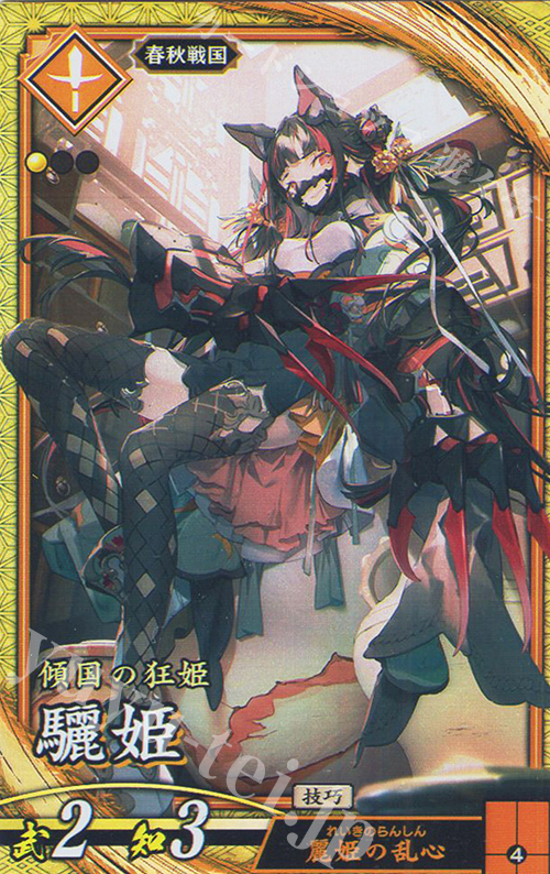 【傷】 SR リ姫 | 販売 | 二天双龍の闘い | 英傑大戦