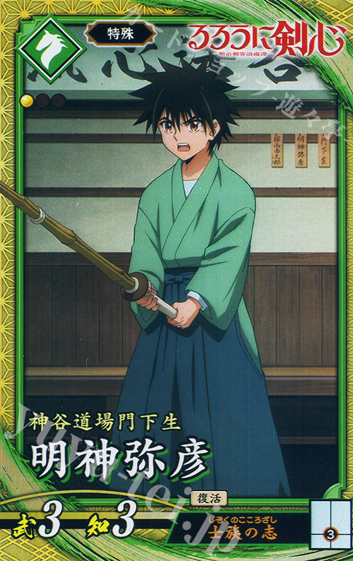 【傷】 SR 明神弥彦 | 販売 | 二天双龍の闘い | 英傑大戦