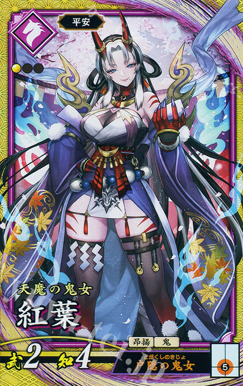 SR 紅葉 | 買取 | 二天双龍の闘い | 英傑大戦