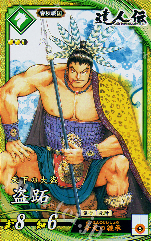 SR 盗跖 | 買取 | 二天双龍の闘い | 英傑大戦