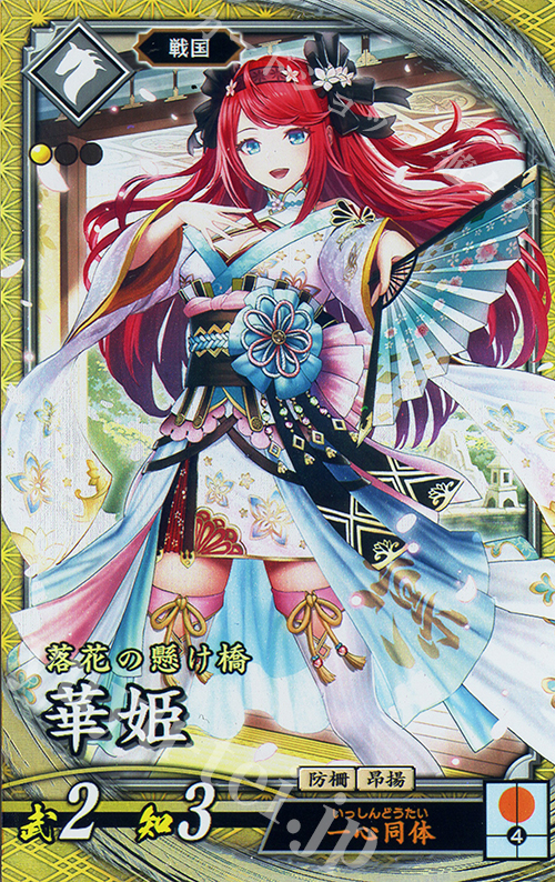 【傷】 SR 華姫 | 販売 | 二天双龍の闘い | 英傑大戦