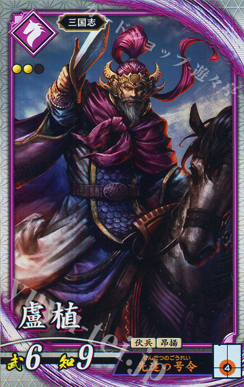 【傷】 R 盧植 | 販売 | 二天双龍の闘い | 英傑大戦