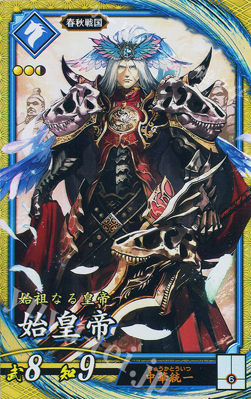 【傷】 SR 始皇帝 | 販売 | 二天双龍の闘い | 英傑大戦