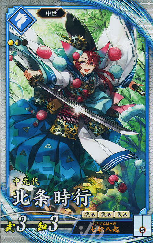 【傷】 R 北条時行 | 販売 | 二天双龍の闘い | 英傑大戦