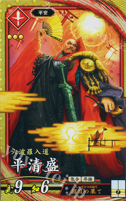 【傷】 SR 平清盛 | 販売 | 二天双龍の闘い | 英傑大戦