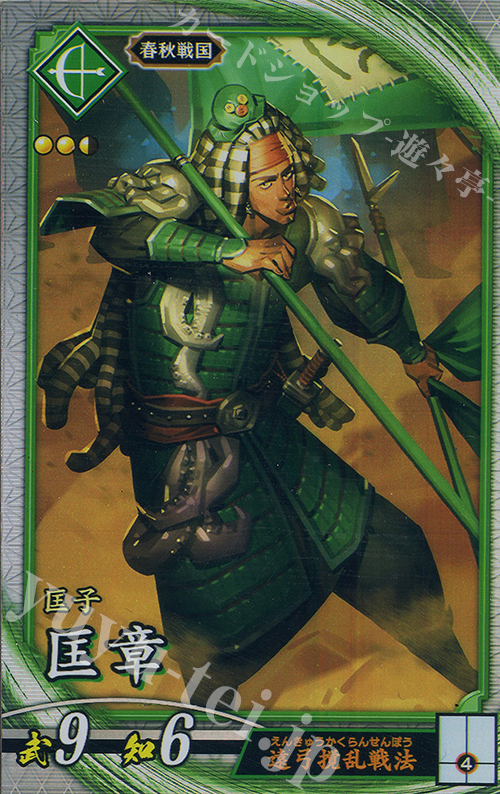 R 匡章 | 販売 | 二天双龍の闘い | 英傑大戦