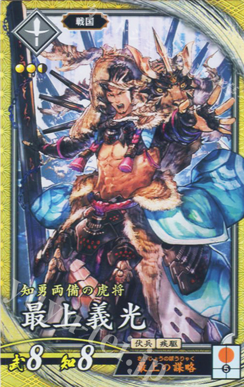 【傷】 SR 最上義光 | 販売 | 二天双龍の闘い | 英傑大戦