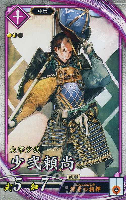 【傷】 R 少弐頼尚 | 販売 | 二天双龍の闘い | 英傑大戦