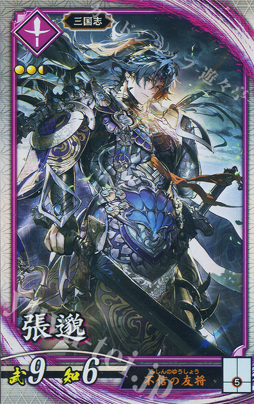 【傷】 R 張邈 | 販売 | 二天双龍の闘い | 英傑大戦