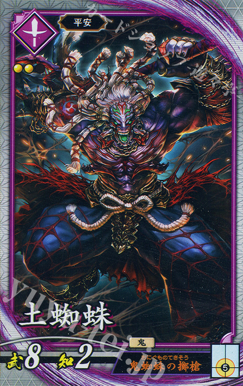 【傷】 R 土蜘蛛 | 販売 | 二天双龍の闘い | 英傑大戦
