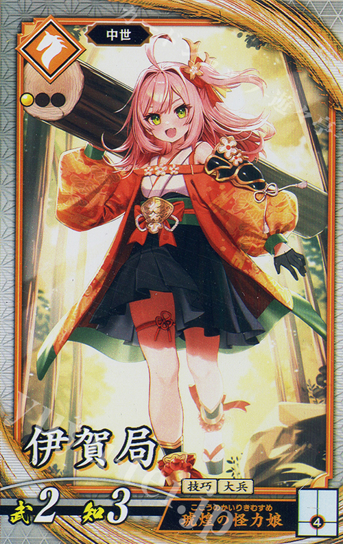 【傷】 R 伊賀局 | 販売 | 二天双龍の闘い | 英傑大戦