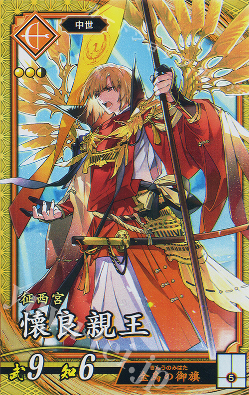SR 懐良親王 | 販売 | 二天双龍の闘い | 英傑大戦