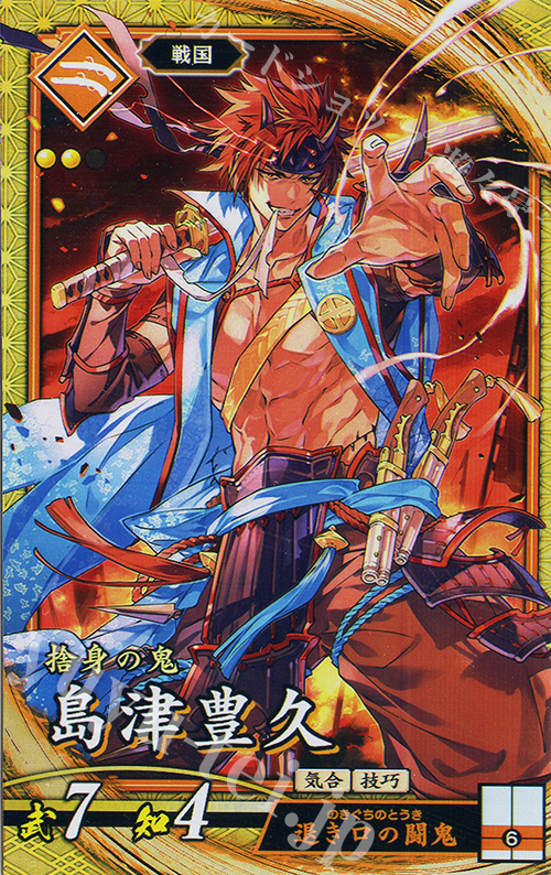 【傷】 SR 島津豊久 | 販売 | 二天双龍の闘い | 英傑大戦