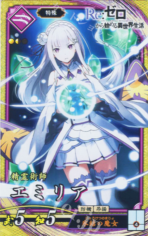 【傷】 SR エミリア | 販売 | 二天双龍の闘い | 英傑大戦