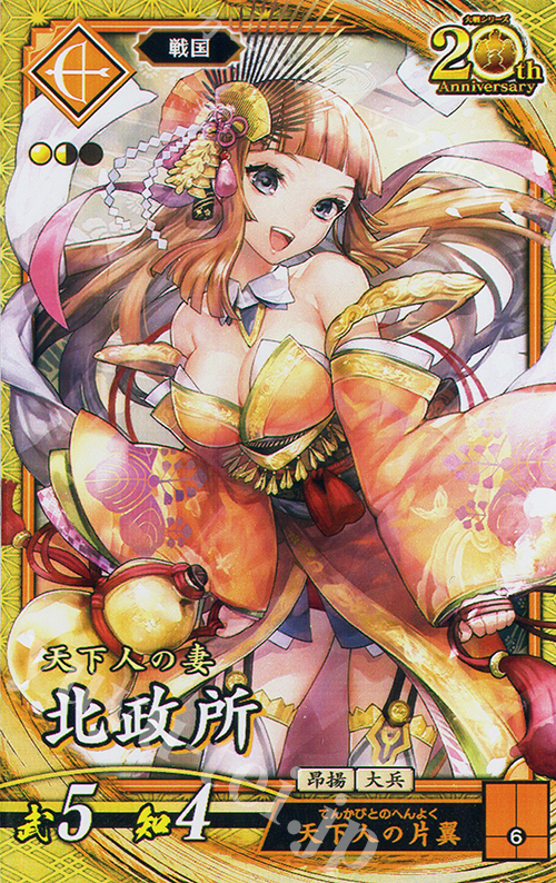 【傷】 SR 北政所 | 販売 | 二天双龍の闘い | 英傑大戦