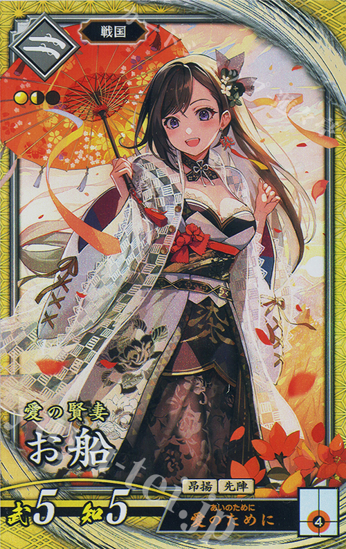 【傷】 SR お船 | 販売 | 二天双龍の闘い | 英傑大戦