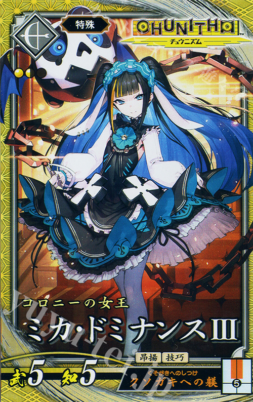 【傷】 SR ミカ・ドミナンスIII | 販売 | 二天双龍の闘い | 英傑大戦