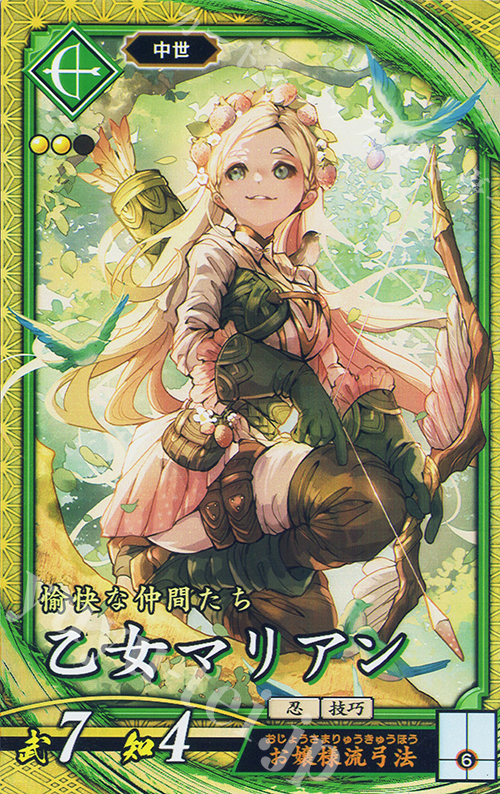 SR 乙女マリアン | 販売 | 七海の彩旗 | 英傑大戦