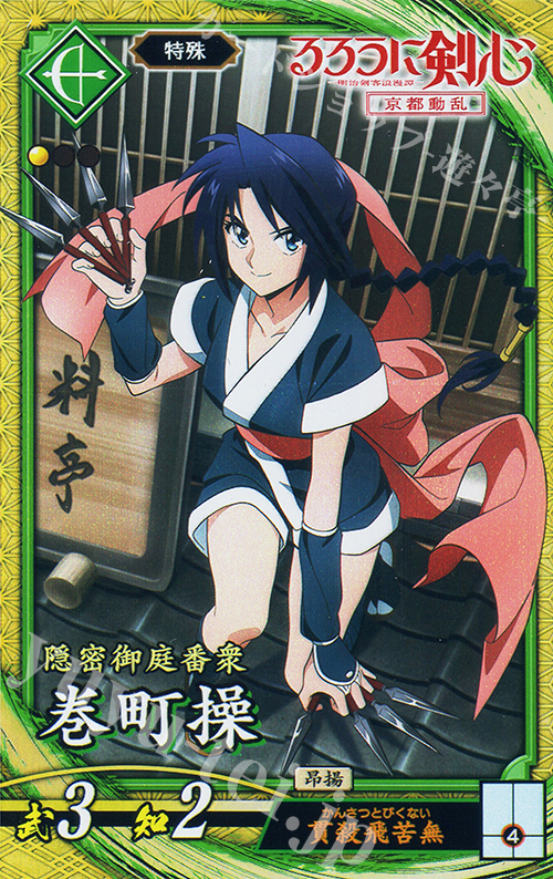 【傷】 SR 巻町操 | 販売 | 七海の彩旗 | 英傑大戦