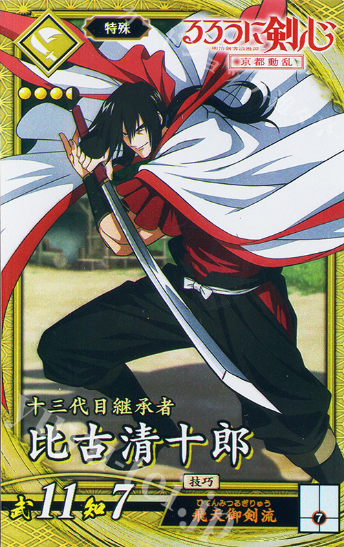 【傷】 SR 比古清十郎 | 販売 | 七海の彩旗 | 英傑大戦