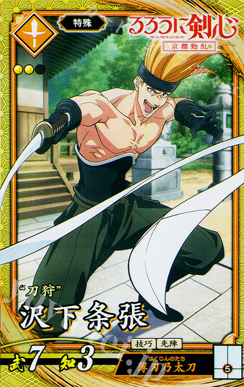 【傷】 SR 沢下条張 | 販売 | 七海の彩旗 | 英傑大戦