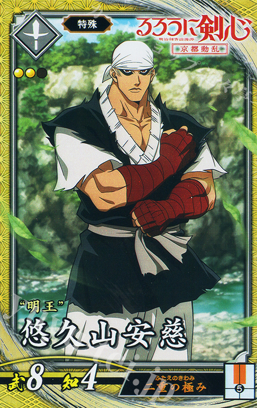 【傷】 SR 悠久山安慈 | 販売 | 七海の彩旗 | 英傑大戦