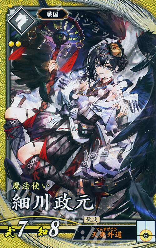 SR 細川政元 | 販売 | 七海の彩旗 | 英傑大戦