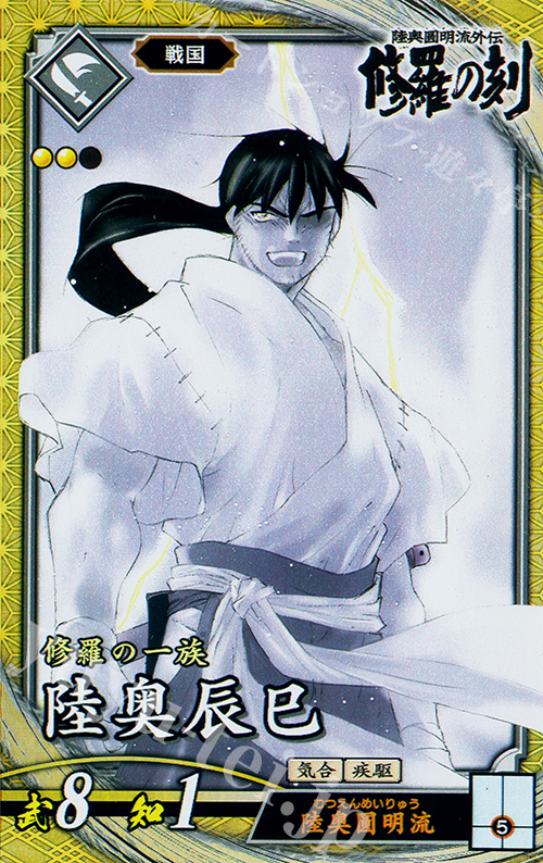SR 陸奥辰巳 | 販売 | 七海の彩旗 | 英傑大戦